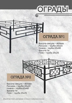 Оградка расширенная 2×3м
